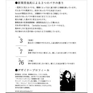 【baraio】バライオ ローズスキンフレグランスジェル30ml No.7（美容液）□
