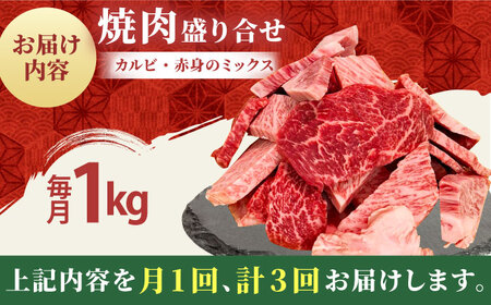 【全3回定期便】佐賀牛 焼肉用 1kg 【田中畜産牛肉店】[HBH151] 焼肉 佐賀牛 黒毛和牛