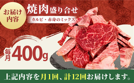 【全12回定期便】佐賀牛 焼肉用 400g 【田中畜産牛肉店】[HBH156] 焼肉 佐賀牛 黒毛和牛