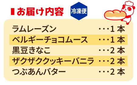 コッペ亭 コッペサンド クリーム系詰め合わせ 8本セット [A-173001] / コッペパン サンドイッチ クリーム チョコ あんこ バター スイーツ デザート おやつ 送料無料
