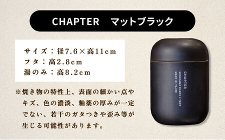 CHAPTER［チャプター］マットブラック_リモートワーク時代の100年使える湯のみ_専用箱付き 多治見市 / 茶淹[TGX002]