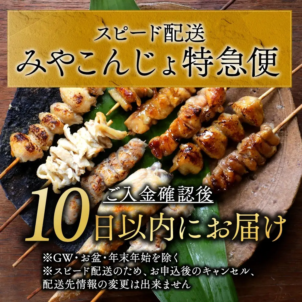 職人串打ちの本格焼き鳥48本!!≪みやこんじょ特急便≫_12-33-014-48-Q_(都城市) 焼鳥串 生冷凍串 冷凍生肉 もも 皮 手羽 小肉 砂肝 ぼんじり ねぎま ハラミ せせり ささみ 6本入り 8P 計1.6kg BBQ 鶏肉 国産 小分け ★レビューキャンペーン対象品★