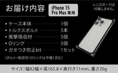 【マットグレー】ソリッドバンパー for iPhone 15 Pro Max / スマホケース 日本製 頑丈 耐衝撃 高強度 アルミケース /亀山市/有限会社ギルドデザイン [AMAA018]