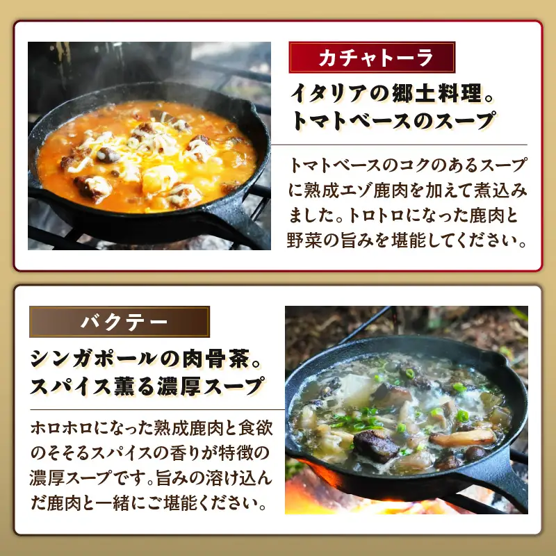 《7営業日以内に発送》北海道熟成 トロ鹿肉の缶詰 3缶セット バクテー・カチャトーラ・煮込みシチュー ( エゾ鹿 エゾシカ 肉 熟成 缶詰 北海道 ジビエ キャンプ アウトドア )【125-0083】