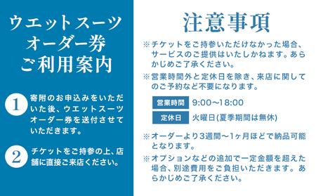ウエットスーツ オーダー券 1名様 Da Hui マリブポイント MALIBU POINT 株式会社《90日以内に出荷予定(土日祝除く)》千葉県 勝浦市 ウエットスーツ 海 サーフィン オーダーメイド ハワイ【配送不可地域あり】
