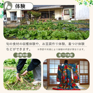 農泊体験・かわちん家 ペア1泊2食(ペアチケット) 体験 宿泊体験 チケット 民泊 宿泊 農村 食事付き 大分県 佐伯市【HD243】【さいき本舗 城下堂】
