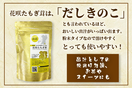 無農薬栽培【花咲 たもぎ茸 (粉末) 70g 】幻 キノコ タモギダケ ヒラタケ 健康 栄養豊富 出汁 だし エルゴチオネイン タモギ茸 たもぎだけ 115-0607