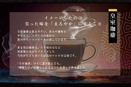 皇室珈琲（200g）３個入りギフトセット ブレンドコーヒー_OS119-0003