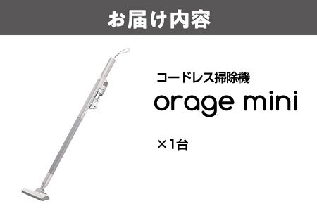 コードレス サイクロンクリーナー Orage mini クリーナー 掃除機 _OS128-0002