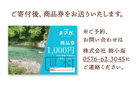 釣り体験・食事チケット 10000円分（入場料 ・釣り体験・お食事にご利用いただけます）下呂市 小坂 鈴小坂 体験 渓流釣り 池釣り 釣り つり体験 体験チケット 食事 飲食 食事券【鈴小坂】【108-2】