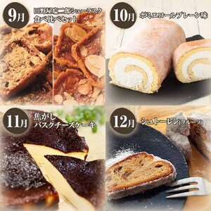 土佐清水のスイーツ12回定期便 12ヶ月 【J00187】