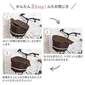 マルチサイズ：無地ブラウン×ネイティブボーダー柄バスケットカバー（自転車前かごカバー）