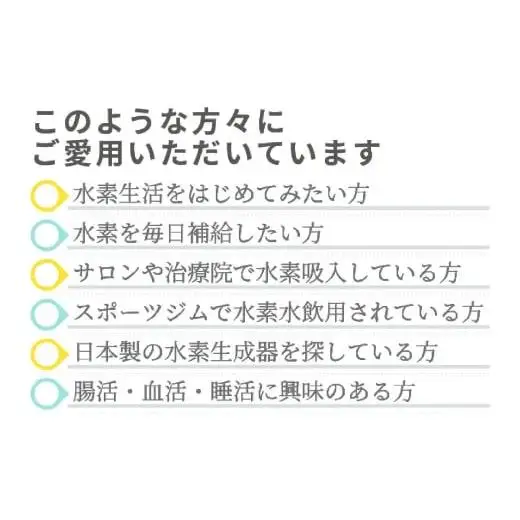 ポンプ内蔵給電式 水素生成器「MyShinTouSui-U」1台｜ボトル型水素生成器 日本製 水素生成器 水素吸入器 水素ガス 水素水 水素吸入 給電式 高濃度 水素水生成 軽量 コンパクト スポーツジム 水素生活 矢板市 