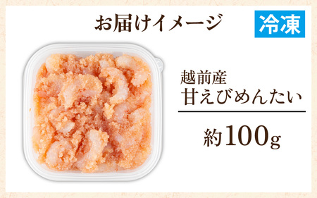 粒うま！越前産甘えびめんたい [A-143007] / 明太子