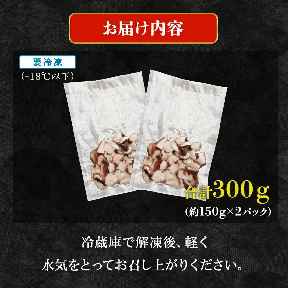 【数量限定】極上地ダコのタコブツ