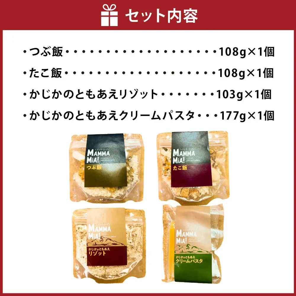 マンマミーア！トレイルフードセット  トレイルフード