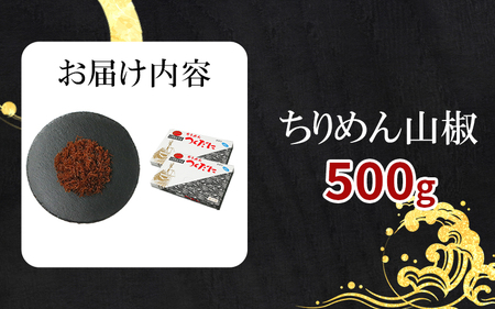 ちりめん 山椒 500g 冷凍 無添加 しらす 佃煮 ちりめん ごはん 米 おつまみ しらす しらすごはん お茶漬け おにぎり 海鮮 小魚