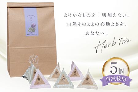 ハーブティー デイリーパック 藹々 5個入り [Mary Jimenez 石川県 志賀町 CK3066]