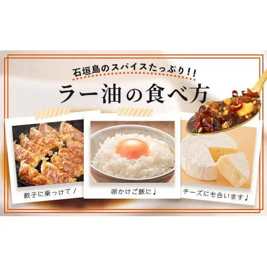 石垣島手作りラー油　イカスミラー油＆ゴーヤのラー油 　TY-2