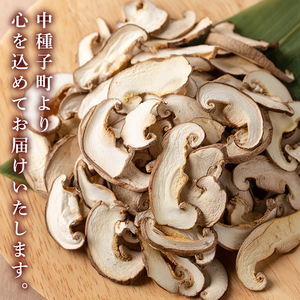 n328 干し 椎茸 100g 干椎茸 乾燥 スライス 菌床栽培 国産 種子島 【えいぜっと】
