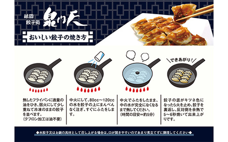 祇園餃子処 泉門天餃子 90個 ぎょうざ 点心 おかず おつまみ 肴 アテ 惣菜 加工品 冷凍食品 F6L-1119