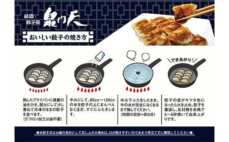 祇園餃子処 泉門天餃子 360個 ぎょうざ 点心 おかず おつまみ 肴 アテ 惣菜 加工品 冷凍食品 F6L-1123