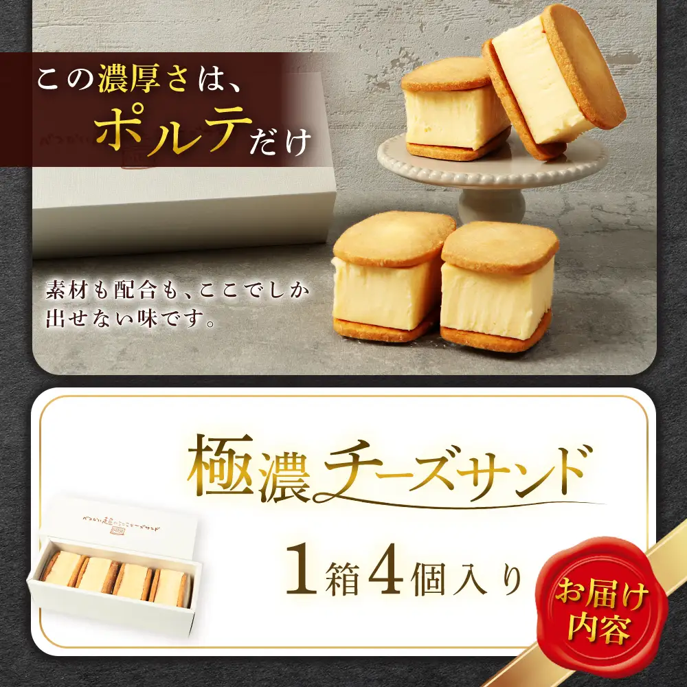 【11個】クロス2個 チーズ4個 エルボ5個 Google口コミ星4.9の洋菓子店】べつかい 極濃チーズサンド 4個入り