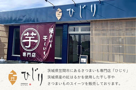 さつまいも専門店ひじり スイートポテト べにはるか  8個セット IW-011