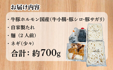 ホルモン焼きうどんセット 700g 日田市 ホルモン うどん [ARAY004]