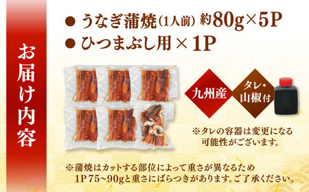 九州産 うなぎ 蒲焼 ひつまぶし セット [ADAH025]
