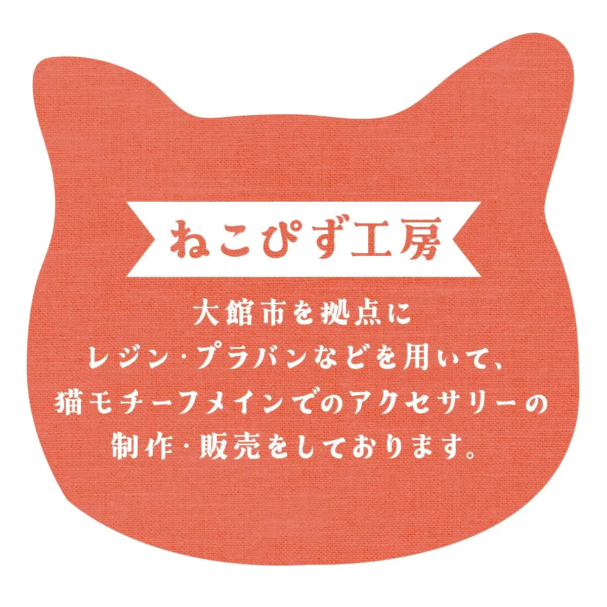猫プリンネックレス ⻑毛バージョン×ワックスコード 45P7304