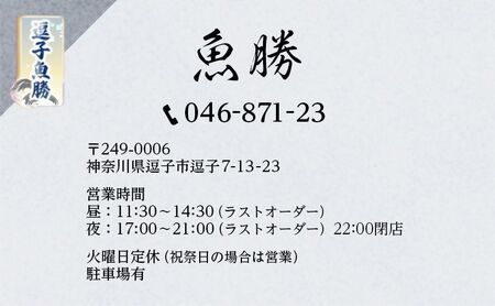 【逗子魚勝】　とらふぐコース（ふるさと納税限定コース）