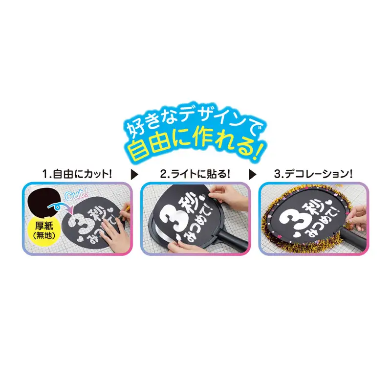 うちわ型推しライト