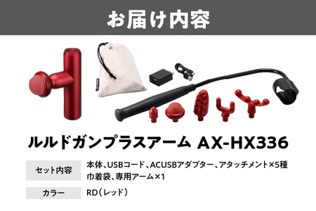 【 近鉄百貨店 】ATEX LOURDES［レッド］ルルドガンプラスアーム_OS002-0028-1
