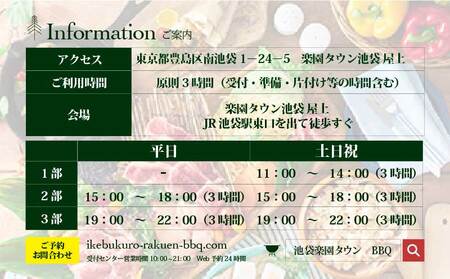 手ぶらでBBQプラン BAL気分でパテやアヒージョを味わえる9品＋2時間飲み放題 池袋楽園タウンの庭 2名様 利用券 お食事券【バルクラシックBBQプラン】