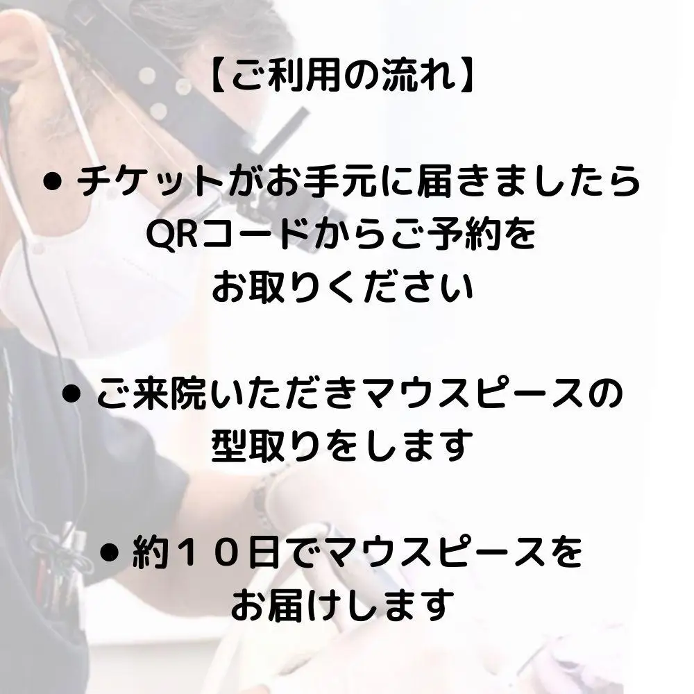 【ご来院必須】ホームホワイトニング券 　自宅で手軽に歯のホワイトニングを楽しめます