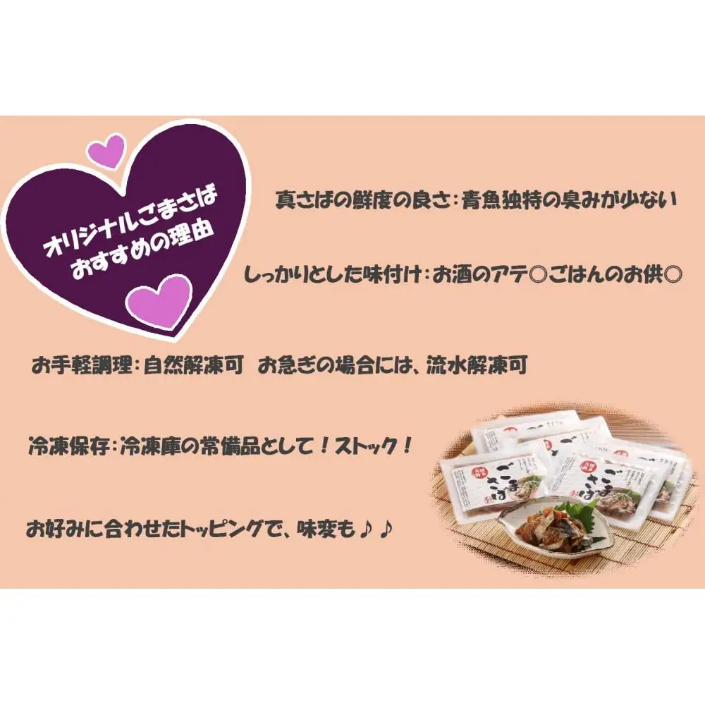 【ごまさば】※80ｇ×5袋 【博多名物・博多土産】 ふくます水産オリジナル | さば 胡麻サバ ごまさば 食品 水産