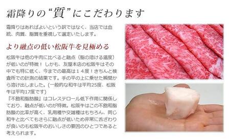 松阪牛極上霜降りしゃぶしゃぶ用450ｇ極上の柔らかさ 化粧箱入り 牛肉 しゃぶしゃぶ【3-194】