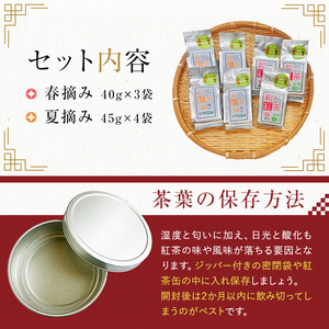 水野茶園のお茶 和紅茶セット（春摘み 40g×３袋・夏摘み 45g×４袋） お茶 紅茶 和紅茶 緑茶 茶葉 春摘み 夏摘み 茶 詰合せ ｽﾄﾚｰﾄ 【0022-006】