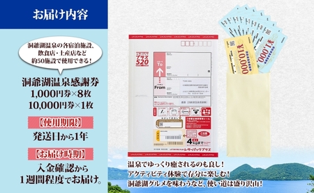 洞爺湖温泉感謝券 18000円 分 金券 クーポン 洞爺湖 湖 温泉 リゾート 有珠山 火山 自然 花火 イルミネーション 旅行 観光 宿泊 施設 北海道 