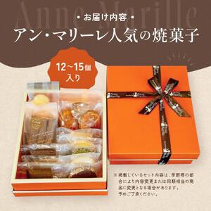 アン・マリーレオリジナルギフト | 手作り お菓子 スイーツ 詰め合わせ 長野 信州