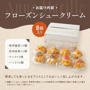 コンディトライ・アン・マリーレのフローズンシュークリーム | 手作り シュークリーム 冷凍 お菓子 スイーツ 詰め合わせ 長野 信州