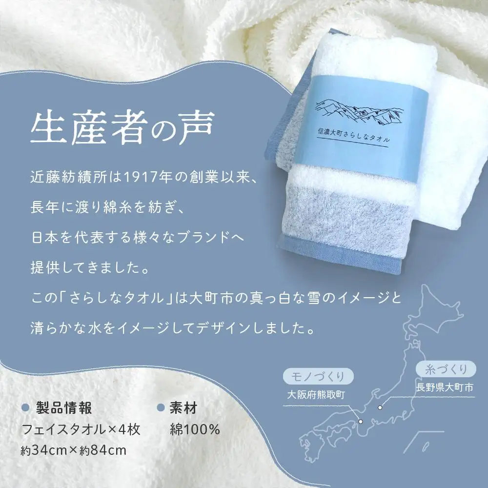【糸から国産】信濃大町さらしなタオル (バスタオル)　2枚