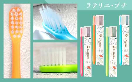 歯医者さんが考案した歯ブラシセット（ラテリエ×4本、ラテリエ・プチ×4本）【10004】 歯ブラシ ラテリエ 歯磨き はみがき マウスケア 健康