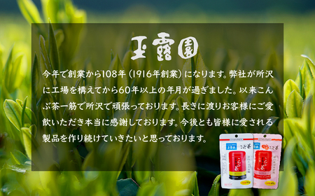 こんぶ茶 95g×10袋 | 昆布茶 玉露園