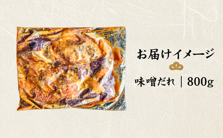 北海道産 厳選ホルモン盛り合わせ800g　味噌タレ【5700401】