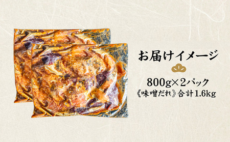 北海道産 厳選ホルモン盛り合わせ800g×2個(合計1.6kg)　味噌タレ【5700601】