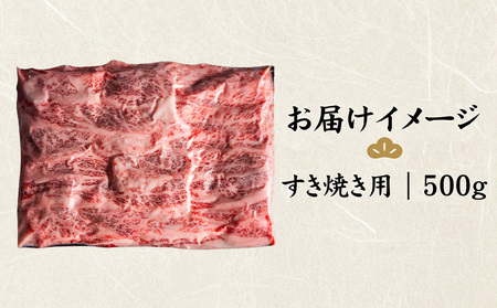 北海道産 黒毛和牛 A5 上カルビ 500g すき焼き用【5701501】
