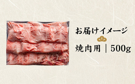 北海道産 黒毛和牛 A5 カルビ 500g 焼肉用【5701101】