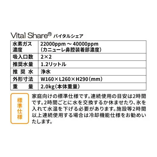 吸入用水素ガス生成器「Vital Share (バイタルシェア)」1台 家庭向け 標準仕様｜日省エンジニアリング AWH-008 